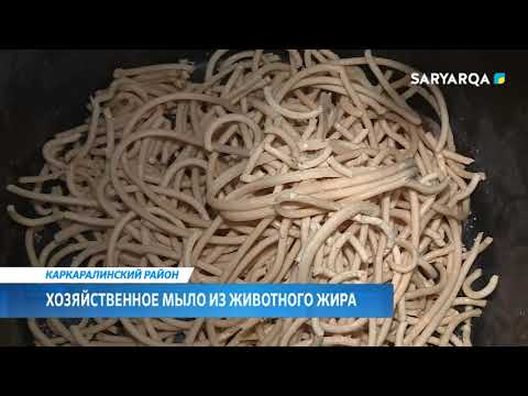 Видео: Хозяйственное мыло из животного жира