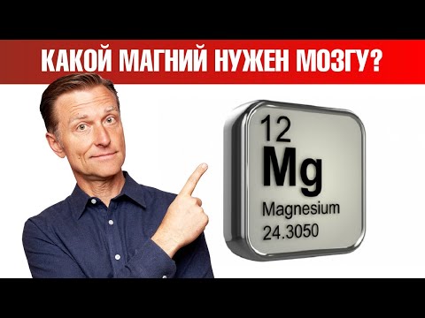 Видео: Треонат магния - лучшая форма магния для памяти и внимания🔥