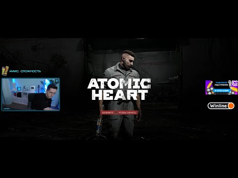 Видео: Recrent - Atomic Heart. День 1