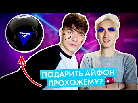 Видео: 24 ЧАСА МАГИЧЕСКИЙ ШАР УПРАВЛЯЕТ НАШЕЙ ЖИЗНЬЮ!