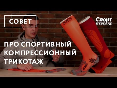 Видео: Про спортивный компрессионный трикотаж