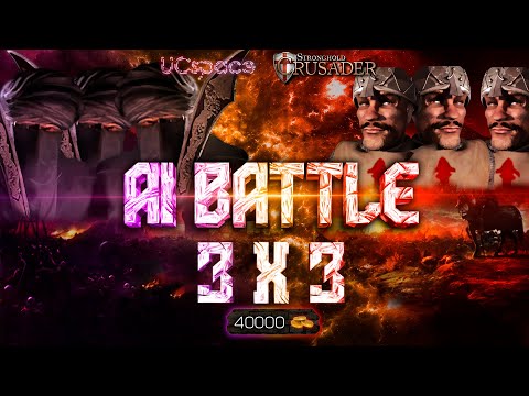 Видео: 3 Шерифа против 3 Калифов | AI Battle 3x3 | Stronghold Crusader