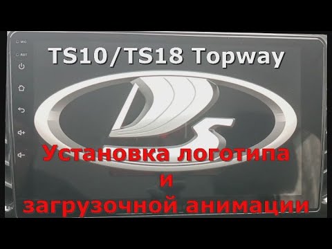 Видео: Topway TS10/TS18 подробная установка логотипа и загрузочной анимации