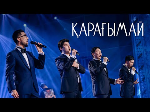 Видео: MEZZO - Қарағымай (Acoustic)