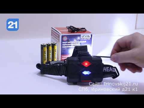 Видео: Мощный налобный фонарь HT-106-P160