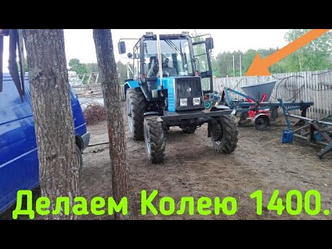 Видео: Регулировка Передней Колеи Трактора Мтз 82.1