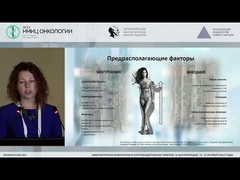 Видео: Нейротоксичность химиотерапии, таргетной и иммунотерапии. Практические советы онкологу