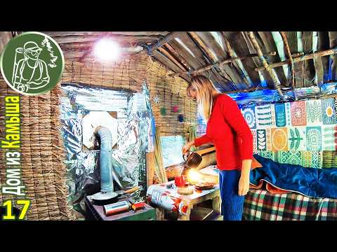 Видео: Одна с ночевкой в Домике из камыша | Готовлю стейк из рыбы | 17