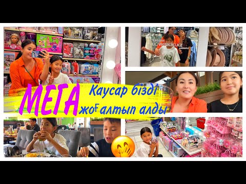 Видео: МЕГА🛍️КАУСАР БІЗДІ ЖОҒАЛТЫП АЛДЫ😅@SvetikLife. #казакша