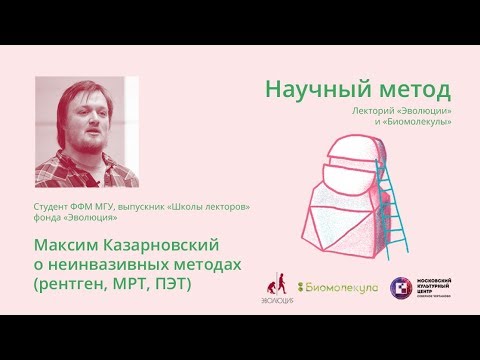 Видео: Максим Казарновский о неинвазивных методах диагностики
