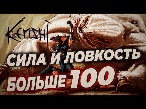 Видео: Kenshi Сила и Ловкость Больше 100