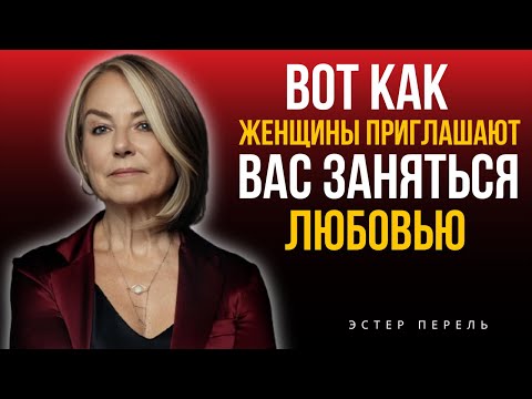 Видео: 5 Психологических Фактов о Женщинах 🔥 О Которых Мужчины Даже Не Догадываются] | Эстер Перель