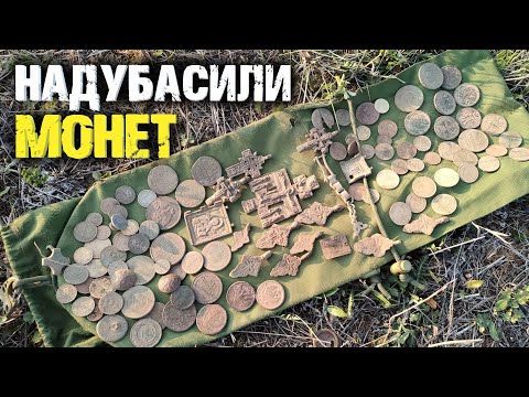 Видео: Кошель монет Александра 1. Надубасили монет.