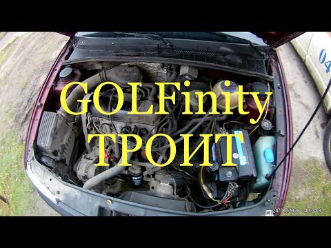 Видео: Volkswagen GOLF 3 | Троит на холодную | Нужен совет