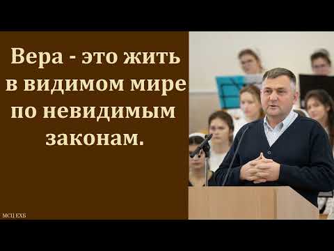 Видео: "Веру сохранил". В. Камынин. МСЦ ЕХБ