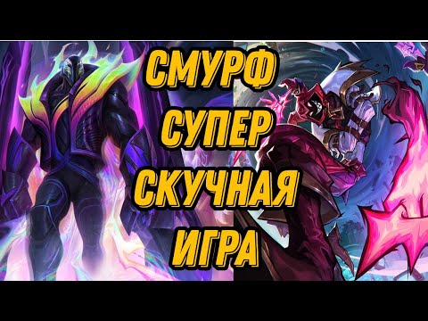 Видео: Смурф и супер скучная игра l Видишь клоуна ливай Часть 2 l Smurf tv l смурф нарезка l TAV