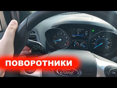 Видео: Поворотники ошибки