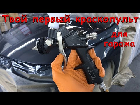 Видео: Твой первый БЮДЖЕТНЫЙ КРАСКОПУЛЬТ для покраски авто в гараже | Ani F160 Plus