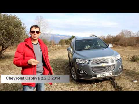 Видео: Обзор Chevrolet Captiva 2.2  дизель от владельца автомобиля.