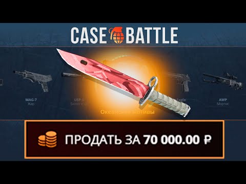 Видео: КЕЙС БАТЛ: КУПИЛ ТАКТИКУ ПОСЛЕ ОБНОВЫ?! CASEBATTLE ВЫДАЛ БАБОЧКУ?!