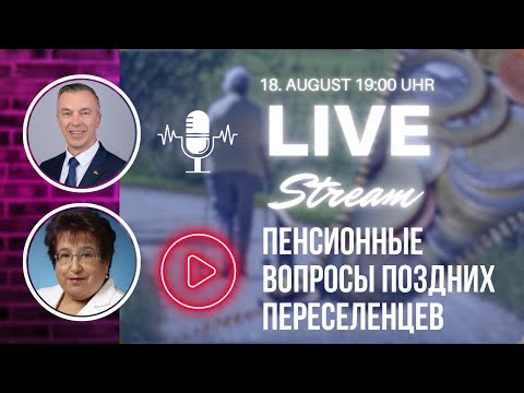 Видео: Пенсионные вопросы поздних переселенцев