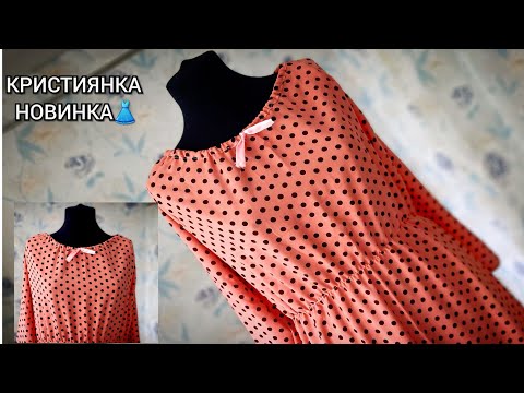 Видео: КРИСТИЯНКА РАЗМЕР 44-46👗ТАРЗИ ПОРА ВА ДУХТАНИ КУРТАИ КРИСТИНКА👗❤✂️