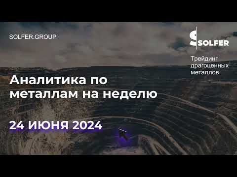 Видео: Что поможет золоту расти?