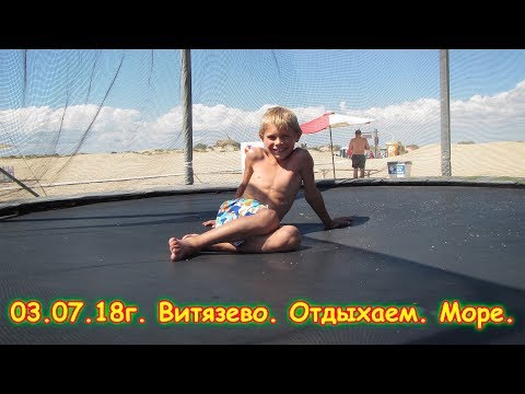 Видео: День 26. Витязево (на море). Отдых. Путеш. 2018г. на море, в Москву. (3.07.18г.) Семья Бровченко.