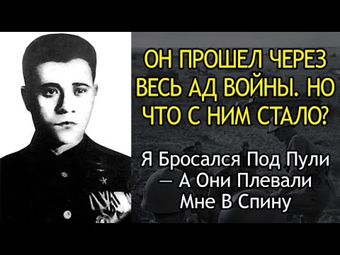 Видео: "Я Им Киев Взял, А Они Меня Выгнали!" — Как Унизили Героя СССР Кудряшов