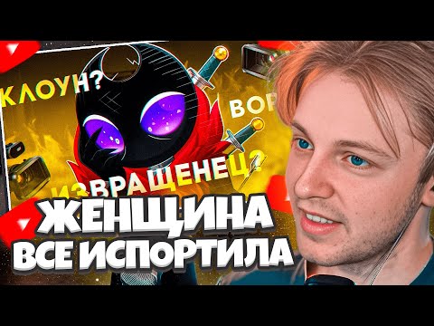 Видео: СТИНТ СМОТРИТ ДЖИМ ГОЛДА: ПОТЕРЯЛ РЕПУТАЦИЮ ИЗ-ЗА ЖЕНЩИНЫ - DTV ANIMATIO // JIM GOLD