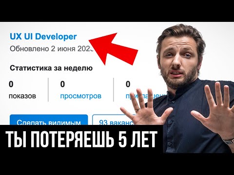 Видео: Я потратил 5 ЛЕТ на изучение UX UI, и вот что понял…