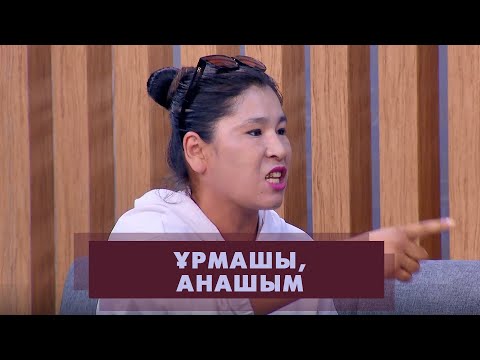 Видео: Анам басымнан тепті | Шешімі бар (13.07.2022)