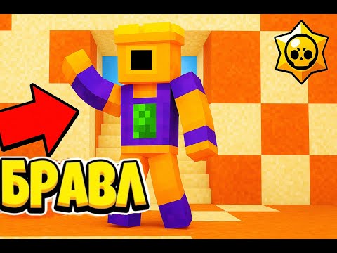 Видео: МАЖОР РИКО ПРИЕХАЛ НА ПОМОЩЬ! БРАВЛ СТАРС В МАЙНКРАФТ #14