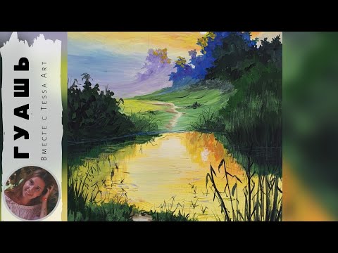 Видео: Пейзаж гуашью (акрилом) закат