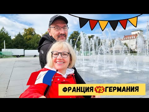 Видео: Я ОСТАЮСЬ ВО ФРАНЦИИ, А ЮРГЕН ЗОВЁТ В ГЕРМАНИЮ!