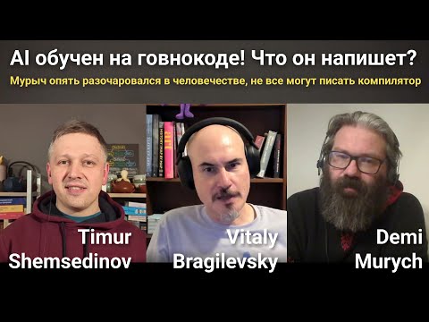 Видео: 🤷 AI обучен на говнокоде! Разработчиков компиляторов, протоколов и СУБД не хватает, а LLM не может