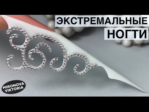 Видео: Экстремальные ногти. Конкурсное моделирование.