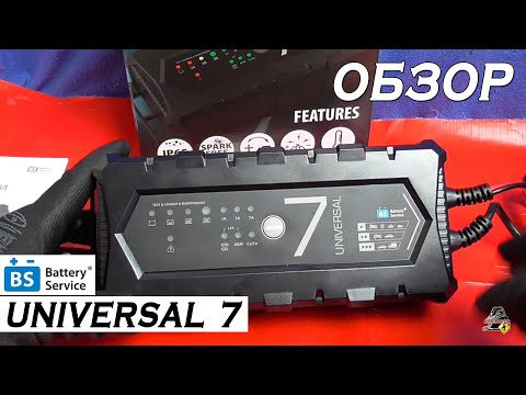 Видео: ОБЗОР: Battery Service Universal 7 - Зарядное устройство. BS-C7