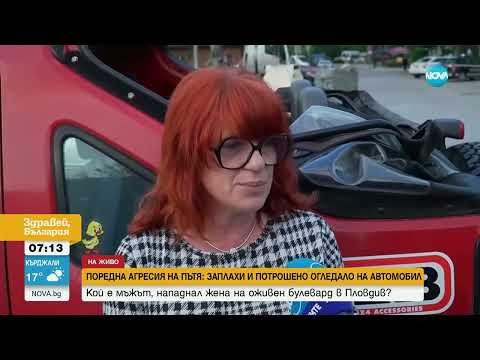 Видео: „Ще ти разбия главата, ще те убия”: Шофьор нападна жена на пътя и счупи огледалата ѝ