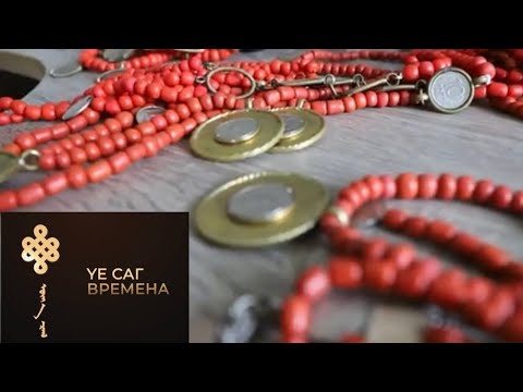 Видео: YЕ САГ |  ТYРЭЛ БУРЯАД АРАДАЙНГАА ЁhО ЗАНШАЛААР АЖАЛЛАНАБДИ