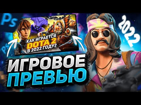 Видео: Как ЛЕГКО Сделать ИГРОВОЕ ПРЕВЬЮ 2022! Adobe Photoshop 2022