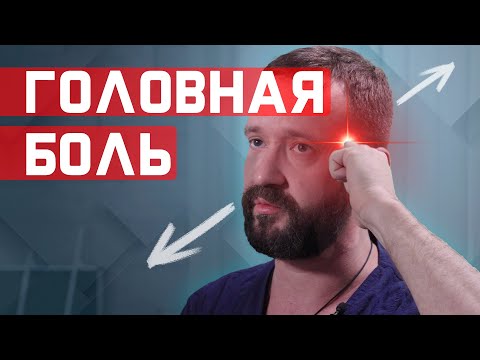 Видео: Болит голова или перенапряжены мышцы челюсти? Простой самомассаж поможет!
