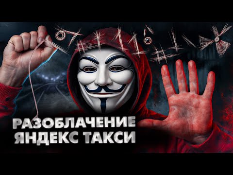 Видео: Яндекс Гараж - правда, которую скрывают от водителей
