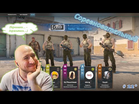 Видео: Dust 2 - Соревновательный с друзьями казахами, ой-ёй-ёй...) #cs2 | Premier #22