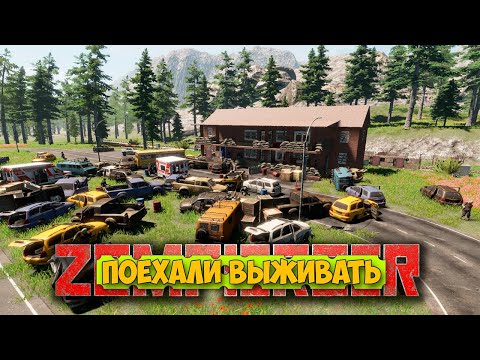 Видео: Zompiercer - Мега обнова - Выживание