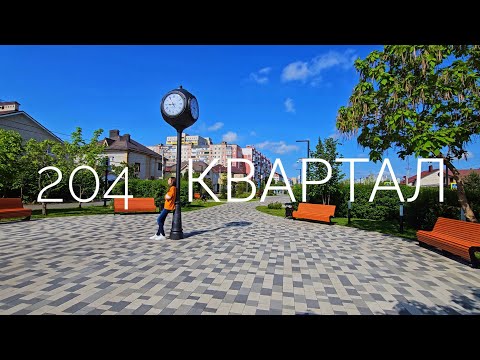 Видео: 204 КВАРТАЛ | Аллея десантников | Ставрополь