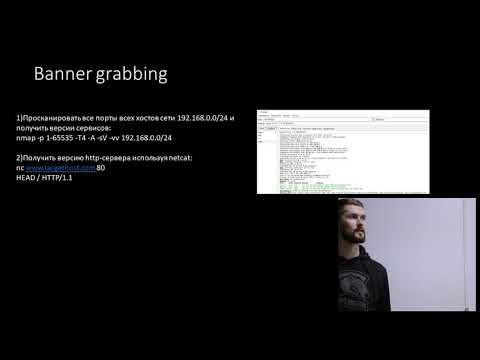 Видео: Практические аспекты информационной безопасности. Шаг 2. Сканирование на уязвимости