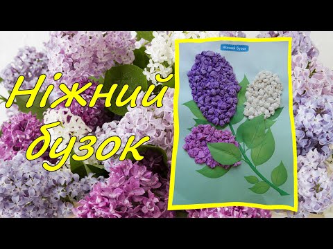 Видео: 35 Ніжний бузок. Дизайн (2 клас)