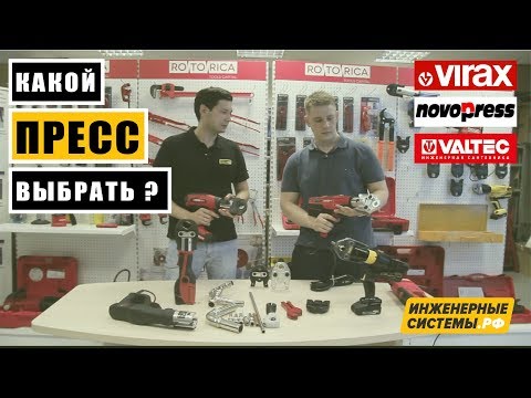 Видео: Какой пресс инструмент выбрать для медной и нержавеющей трубы