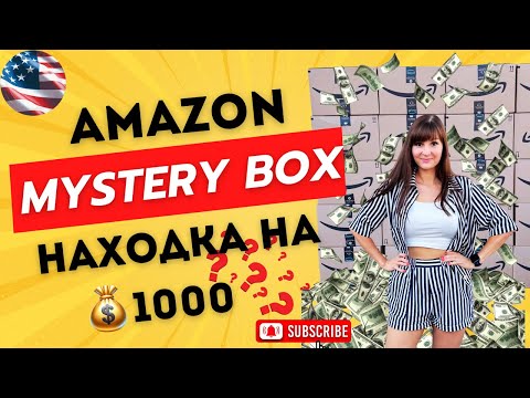 Видео: Распаковка MYSTERY BOX из AMAZON - Обзор товаров | Находка на $1000???